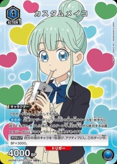 僕とロボコ 【UA09BT】 ユニオンアリーナ ユニアリ 通販 当たり情報