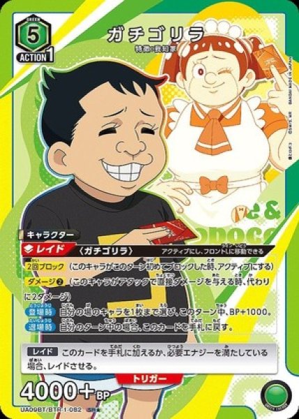 画像1: ガチゴリラ/SR★【緑】【キャラクター】《パラレル版UA09BT/BTR-1-082》 (1)