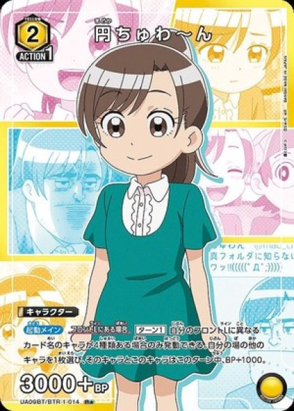 画像1: 円ちゅわ〜ん/R★【黄】【キャラクター】《パラレル版UA09BT/BTR-1-014》 (1)