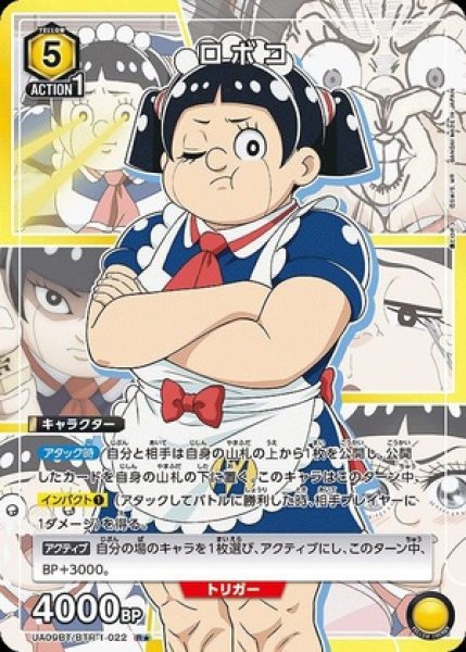 画像1: ロボコ/R★【黄】【キャラクター】《パラレル版UA09BT/BTR-1-022》 (1)