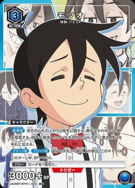 画像1: モツオ/R★【青】【キャラクター】《パラレル版UA09BT/BTR-1-052》 (1)