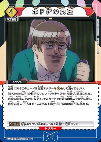 画像1: ボドゲの女王/U★【黄】【イベント】《パラレル版UA09BT/BTR-1-029》 (1)