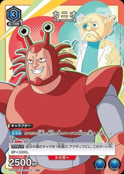 画像1: カニオ/U★【青】【キャラクター】《パラレル版UA09BT/BTR-1-057》 (1)