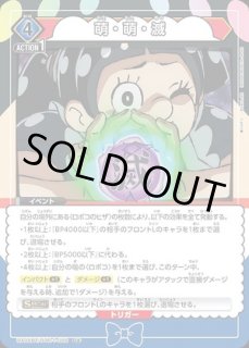 ユニオンアリーナ 僕とロボコ 萌・萌・滅 パラレル 他sr5枚
