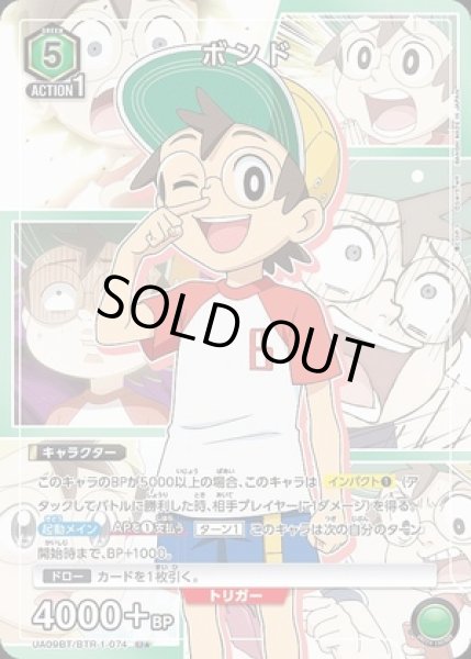 画像1: 《特価品》ボンド/U★【緑】【キャラクター】《パラレル版UA09BT/BTR-1-074》 (1)