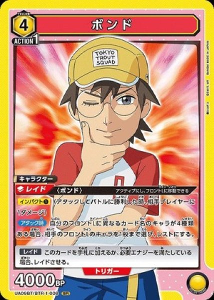 画像1: ボンド/SR【黄】【キャラクター】《UA09BT/BTR-1-008》 (1)