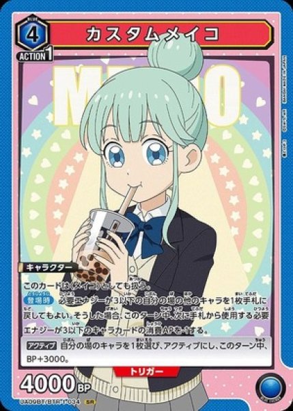 画像1: カスタムメイコ/SR【青】【キャラクター】《UA09BT/BTR-1-034》 (1)