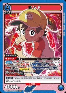 僕とロボコ 【UA09BT】 ユニオンアリーナ ユニアリ 通販 当たり情報