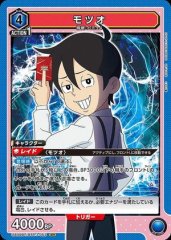 モツオ
