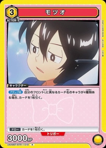画像1: モツオ/R【黄】【キャラクター】《UA09BT/BTR-1-019》 (1)