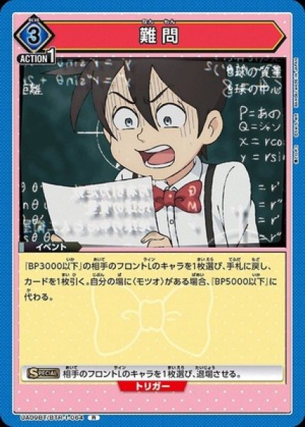 画像1: 難問/R【青】【イベント】《UA09BT/BTR-1-064》 (1)