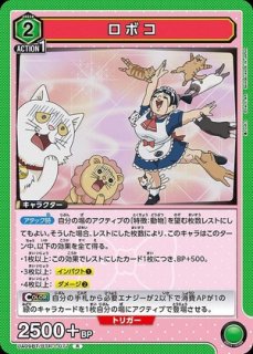 僕とロボコ 【UA09BT】 ユニオンアリーナ ユニアリ 通販 当たり