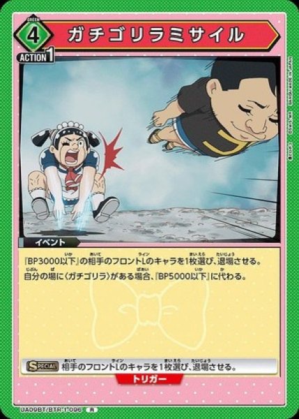 画像1: ガチゴリラミサイル/R【緑】【イベント】《UA09BT/BTR-1-096》 (1)