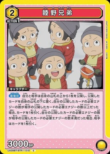 画像1: 睦野兄弟/C【黄】【キャラクター】《UA09BT/BTR-1-018》 (1)