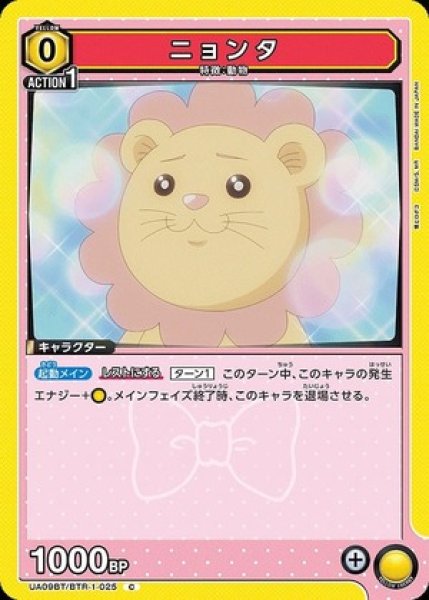 画像1: ニョンタ/C【黄】【キャラクター】《UA09BT/BTR-1-025》 (1)