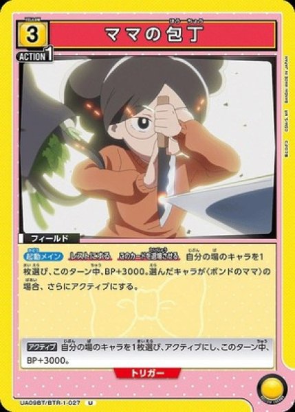 画像1: ママの包丁/U【黄】【フィールド】《UA09BT/BTR-1-027》 (1)