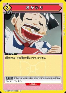 僕とロボコ 【UA09BT】 ユニオンアリーナ ユニアリ 通販 当たり情報