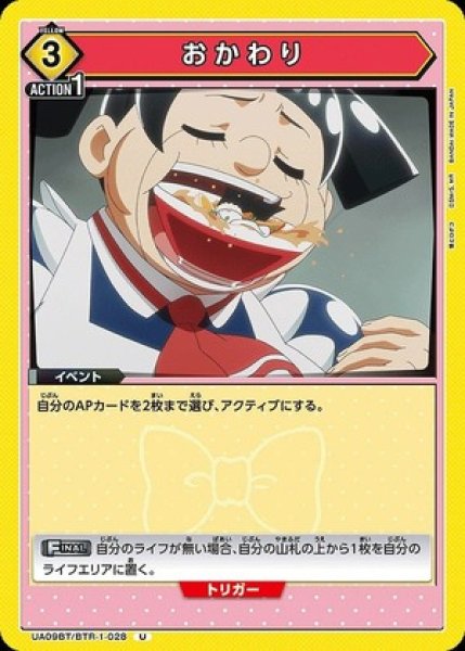 画像1: おかわり/U【黄】【イベント】《UA09BT/BTR-1-028》 (1)