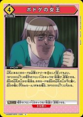 ボドゲの女王