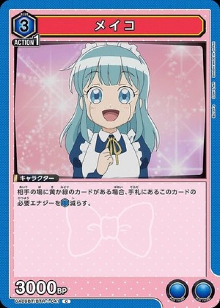 画像1: メイコ/C【青】【キャラクター】《UA09BT/BTR-1-041》 (1)