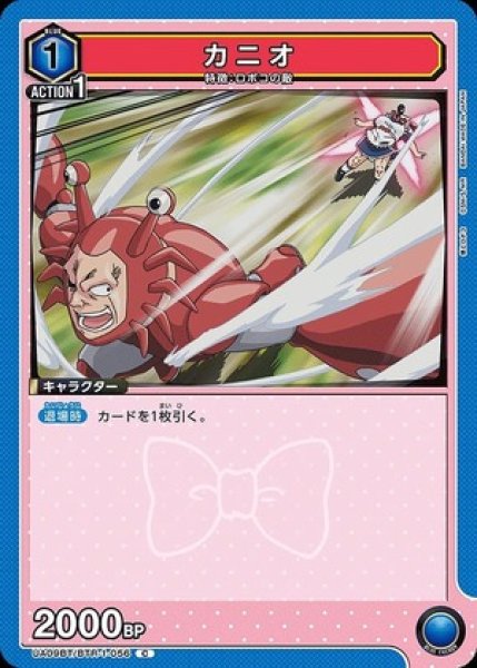 画像1: カニオ/C【青】【キャラクター】《UA09BT/BTR-1-056》 (1)