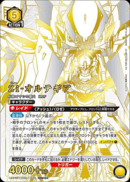 画像1: Zi-オルテギア/SR★★★【黄】【キャラクター】《★★★パラレル版UA34BT/CGD-1-033》 (1)
