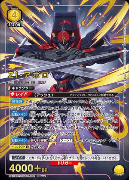 画像1: 《特価品》Zi-アポロ/SR★★【黄】【キャラクター】《パラレル版UA34BT/CGD-1-031》 (1)
