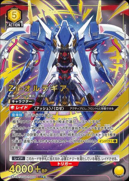 画像1: 《特価品》Zi-オルテギア/SR★★【黄】【キャラクター】《★★パラレル版UA34BT/CGD-1-033》 (1)