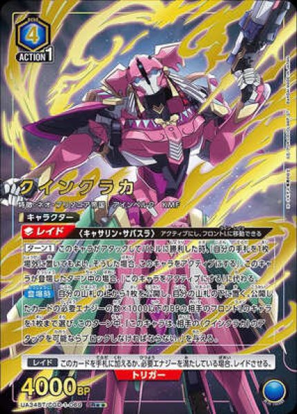 画像1: 《特価品》クインクラカ/SR★★【青】【キャラクター】《パラレル版UA34BT/CGD-1-069》 (1)