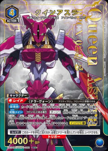 画像1: クインアスラ/SR★【青】【キャラクター】《パラレル版UA34BT/CGD-1-068》 (1)