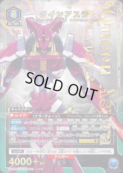 画像1: 《特価品》クインアスラ/SR★【青】【キャラクター】《パラレル版UA34BT/CGD-1-068》 (1)