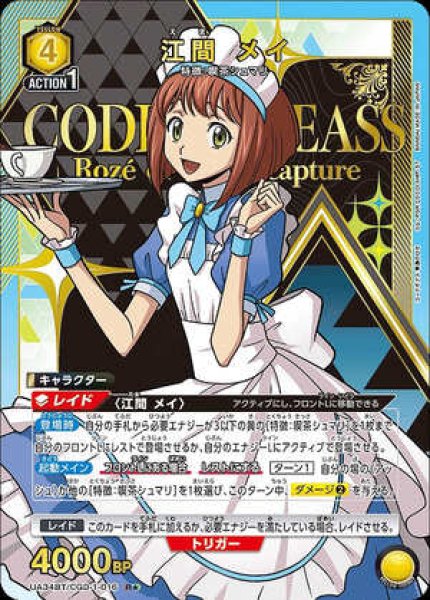 画像1: 江間 メイ/R★【黄】【キャラクター】《パラレル版UA34BT/CGD-1-016》 (1)