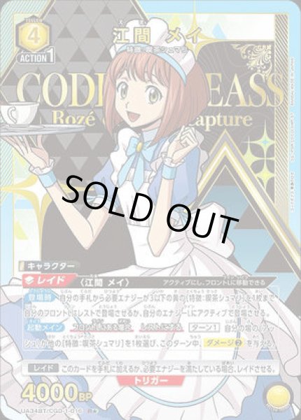 画像1: 江間 メイ/R★【黄】【キャラクター】《パラレル版UA34BT/CGD-1-016》 (1)