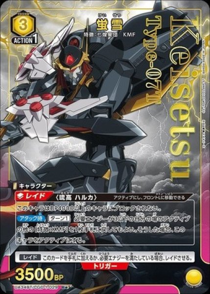 画像1: 蛍雪/R★【黄】【キャラクター】《パラレル版UA34BT/CGD-1-029》 (1)