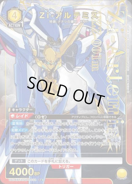 画像1: Zi-アルテミス/R★【黄】【キャラクター】《パラレル版UA34BT/CGD-1-032》 (1)