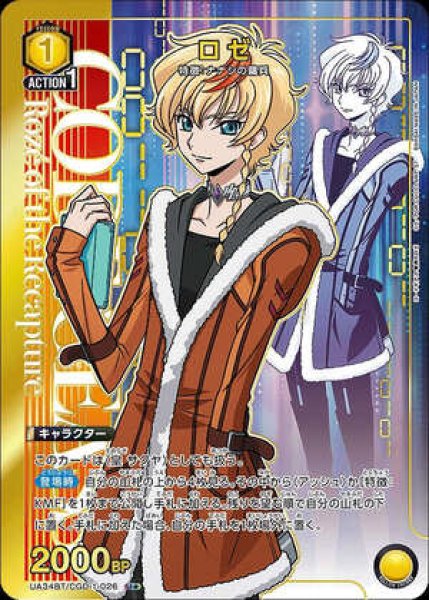 画像1: ロゼ/U★【黄】【キャラクター】《パラレル版UA34BT/CGD-1-026》 (1)