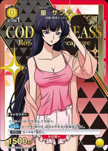 画像1: 皇 サクヤ/C★【黄】【キャラクター】《パラレル版UA34BT/CGD-1-017》 (1)
