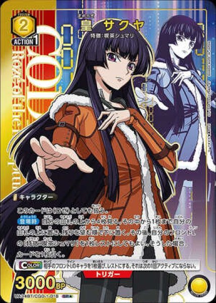 画像1: 皇 サクヤ/SR★【黄】【キャラクター】《パラレル版UA34BT/CGD-1-018》 (1)