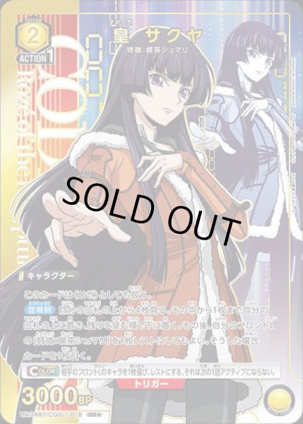 画像1: 皇 サクヤ/SR★【黄】【キャラクター】《パラレル版UA34BT/CGD-1-018》 (1)