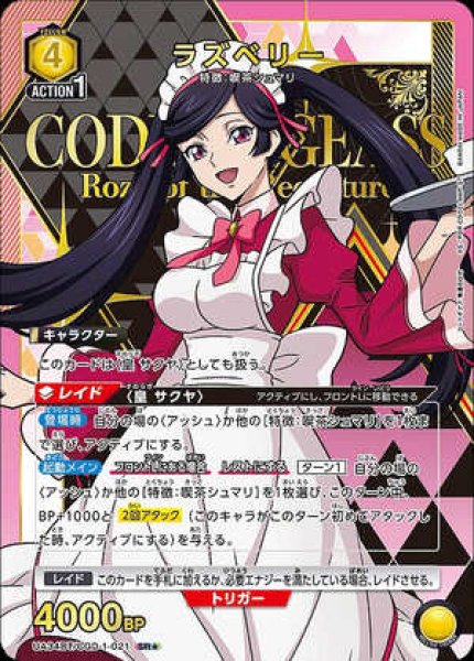画像1: 《特価品》ラズベリー/SR★【黄】【キャラクター】《パラレル版UA34BT/CGD-1-021》 (1)