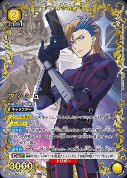 画像1: 《特価品》アッシュ/SR★★【黄】【キャラクター】《パラレル版UA34BT/CGD-1-025》 (1)