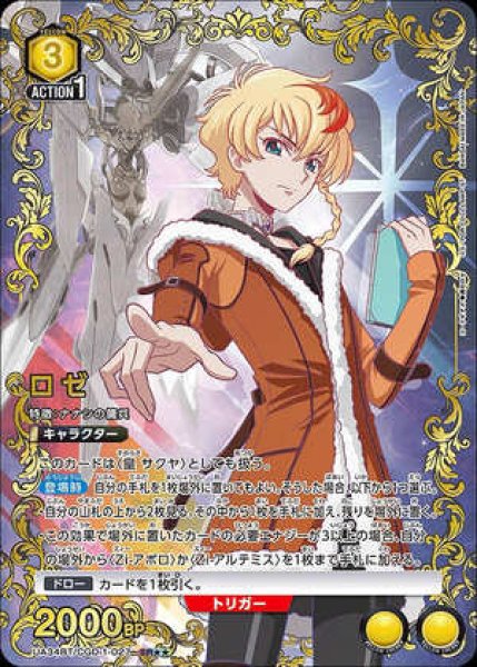 画像1: 《特価品》ロゼ/SR★★【黄】【キャラクター】《パラレル版UA34BT/CGD-1-027》 (1)