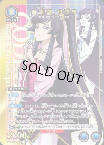 画像1: 春柳宮 サクラ/SR★【青】【キャラクター】《パラレル版UA34BT/CGD-1-044》 (1)