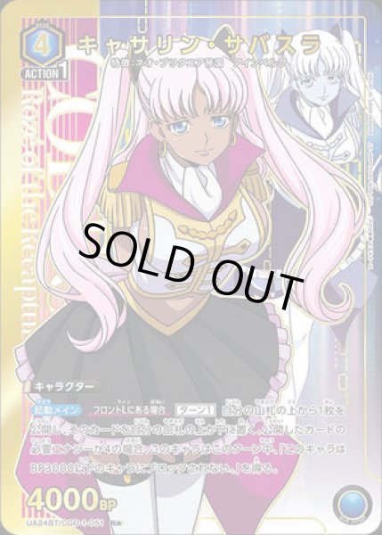 画像1: キャサリン・サバスラ/R★【青】【キャラクター】《パラレル版UA34BT/CGD-1-051》 (1)
