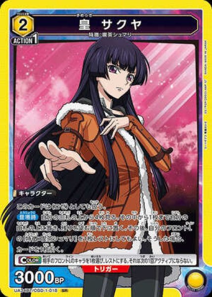 画像1: 皇 サクヤ/SR【黄】【キャラクター】《UA34BT/CGD-1-018》 (1)