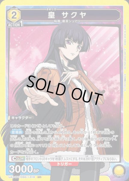 画像1: 《特価品》皇 サクヤ/SR【黄】【キャラクター】《UA34BT/CGD-1-018》 (1)