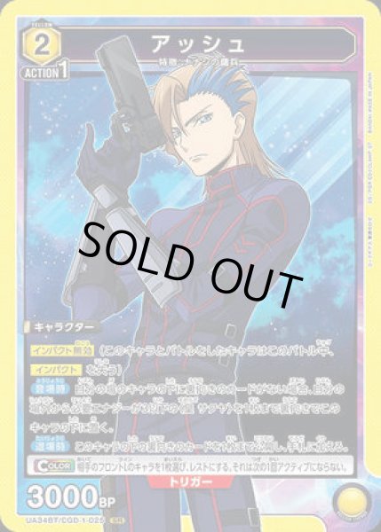 画像1: 《特価品》アッシュ/SR【黄】【キャラクター】《UA34BT/CGD-1-025》 (1)