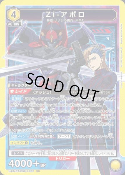 画像1: 《特価品》Zi-アポロ/SR【黄】【キャラクター】《UA34BT/CGD-1-031》 (1)