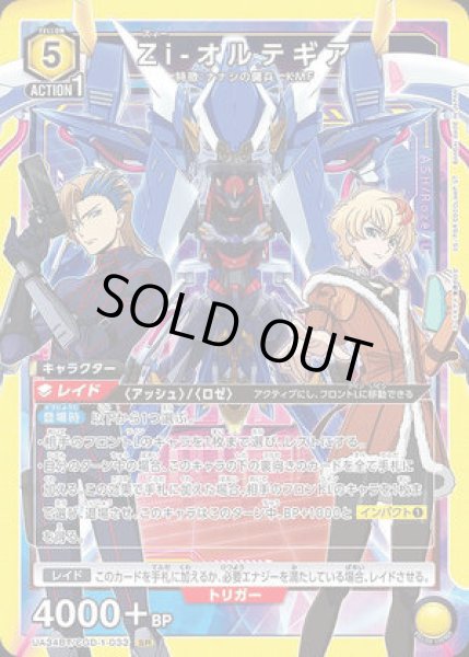 画像1: 《特価品》Zi-オルテギア/SR【黄】【キャラクター】《UA34BT/CGD-1-033》 (1)
