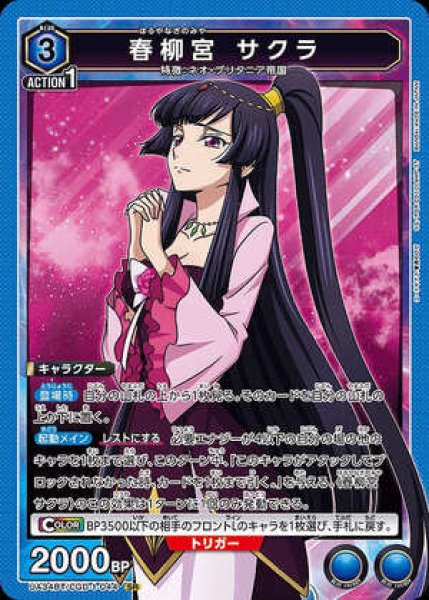 画像1: 春柳宮 サクラ/SR【青】【キャラクター】《UA34BT/CGD-1-044》 (1)